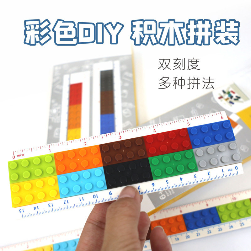 拼装积木玩具长短直尺文具盒卷笔刀学生文具创意兼容乐高积木刻度