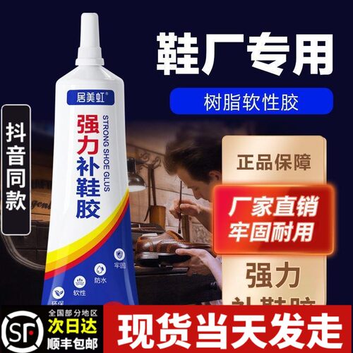 居美虹强力补鞋胶鞋匠鞋厂专用修补篮球鞋防水透明树脂软性胶水红