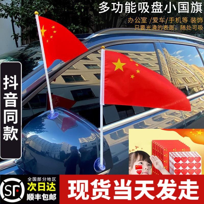 手摇小红旗多功能吸盘国庆装扮装饰五星小礼品幼儿园旅游车载挂饰