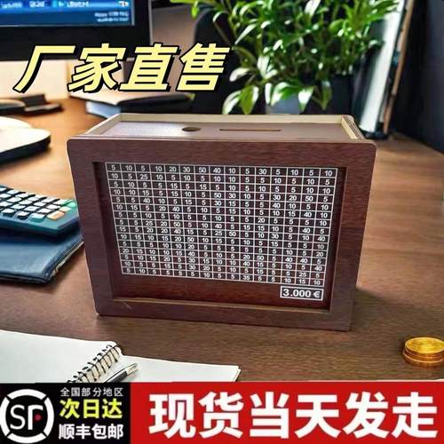 2024新款创意实用木质复古数字存钱储蓄罐一万元存钱计划存钱罐