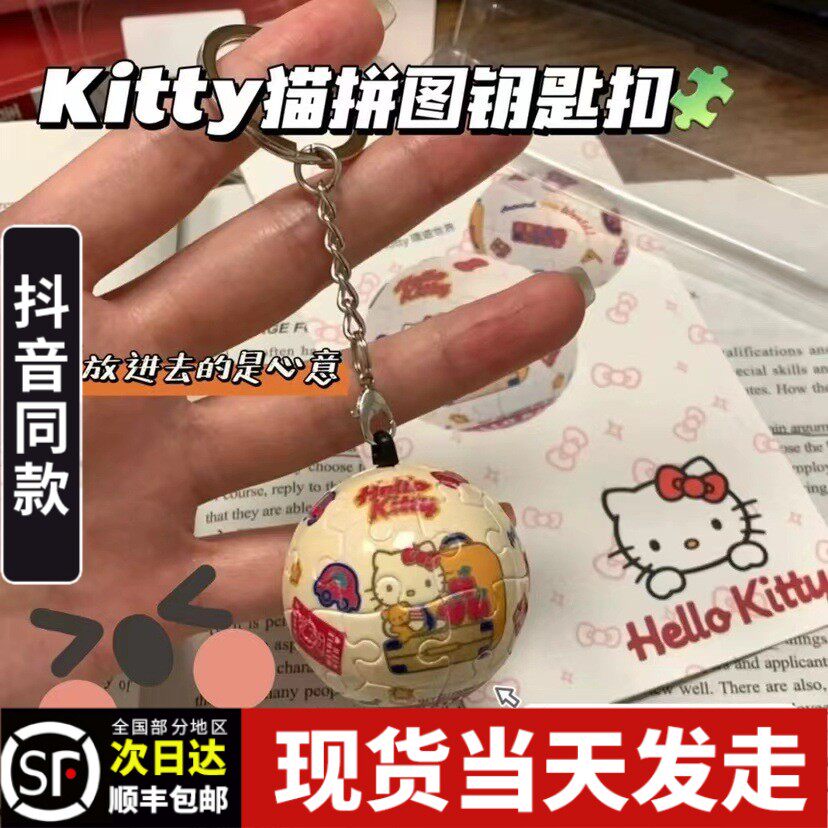 新款KT球形立体卡通拼图手工diy球型黑八篮球钥匙扣情侣挂件礼物
