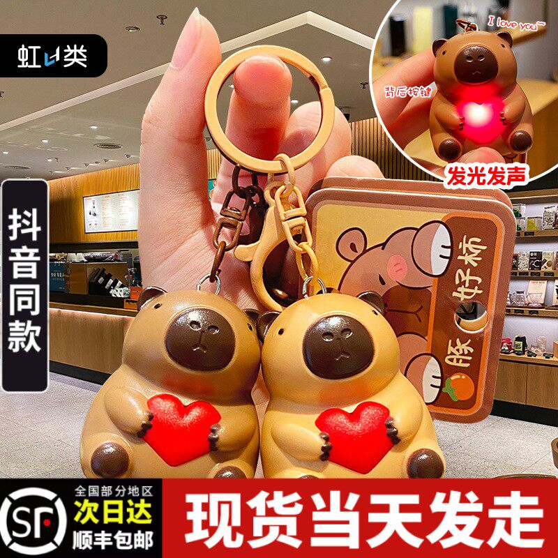 会说iloveyou的卡皮巴拉钥匙扣书包挂件发声会说我爱你七夕玩偶图片