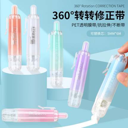 百通BT-7561按动修正带马卡龙色可换芯涂改带6米360度转转修正带