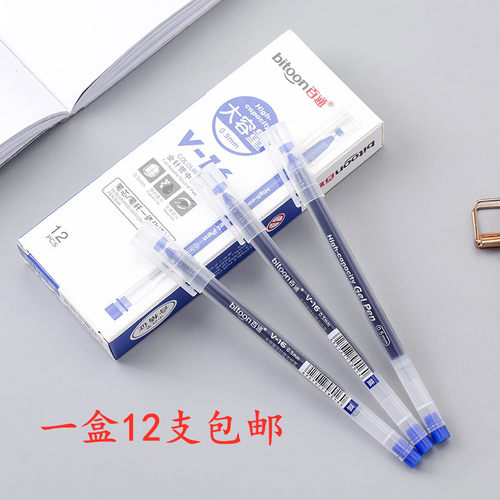 包邮百通0.5中性笔v-16笔芯财务