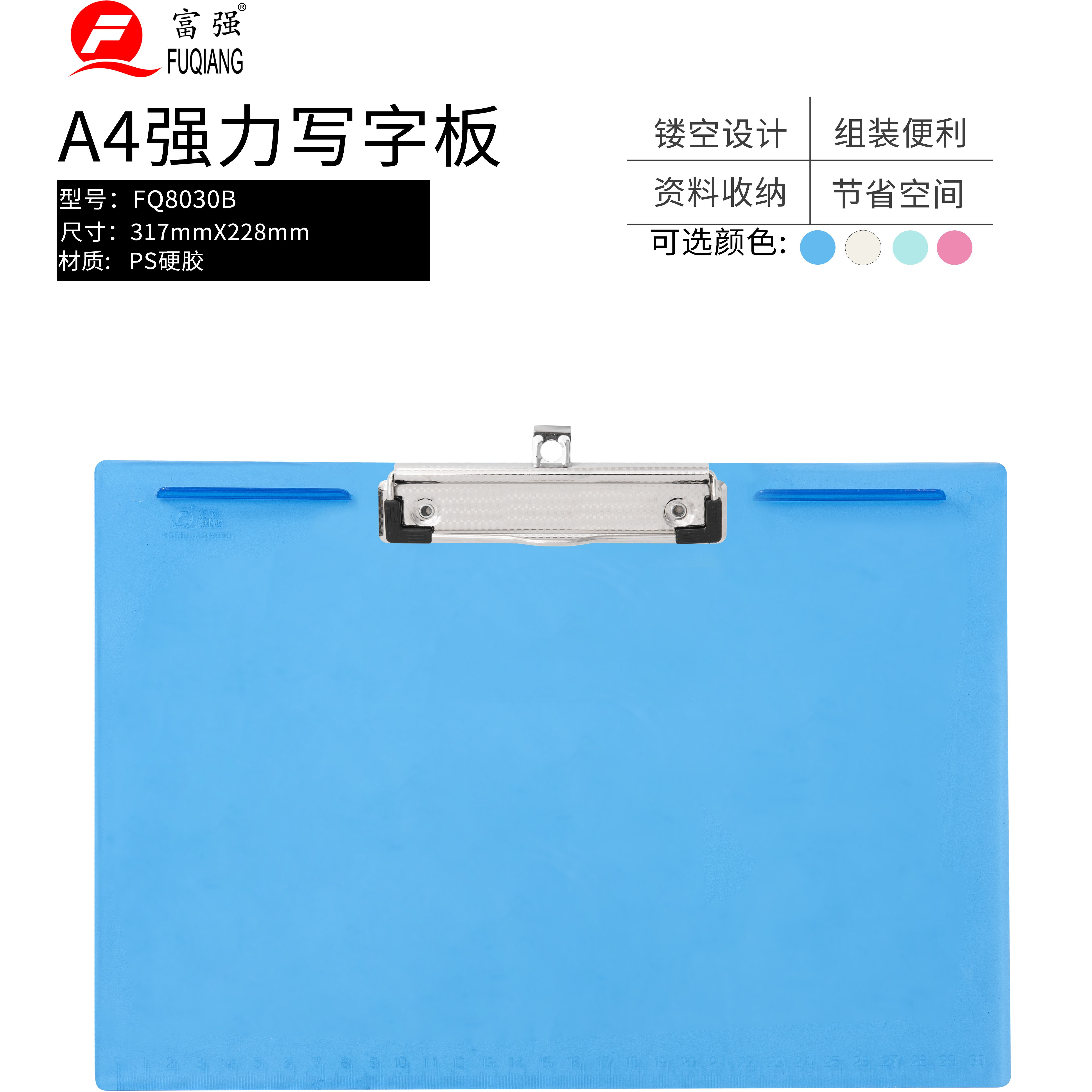 富强A4横式透明线夹写字板8030B