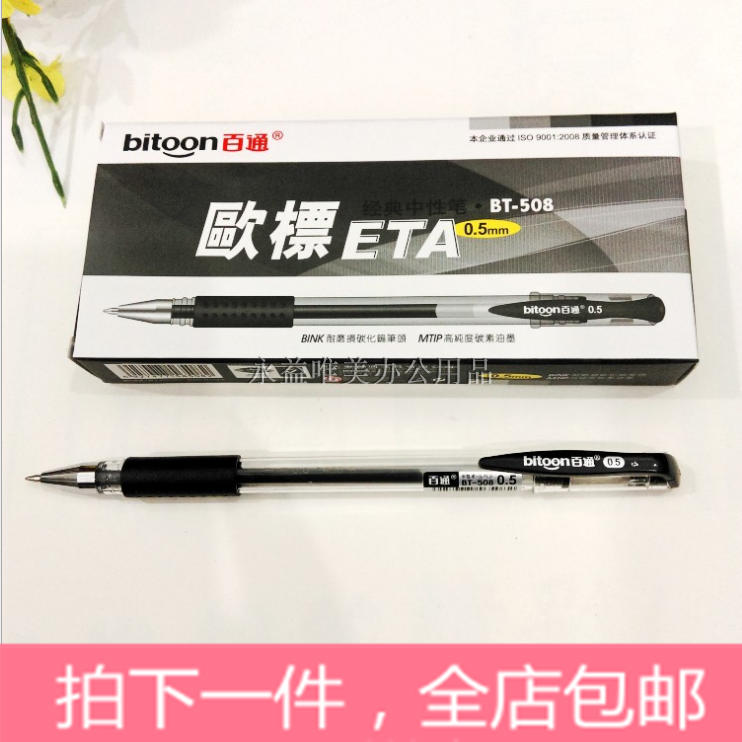 包邮百通办公商务专用欧标水笔