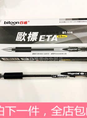 包邮百通办公商务专用欧标水笔