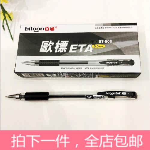 包邮百通办公商务专用欧标水笔