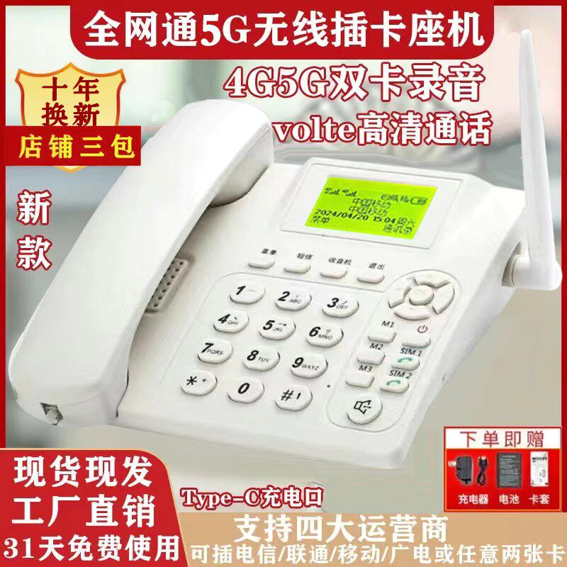 全网通新款高清通话无线插卡电话机座机移动联通电信广5G双卡录音