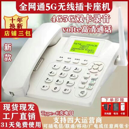全网通新款高清通话无线插卡电话机座机移动联通电信广5G双卡录音