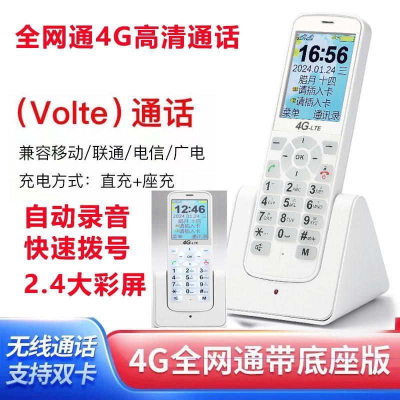 全网通4G无线插卡电话机座机家用无线家用办公无绳固定手持便携式