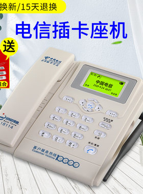 中国电信CDMA天翼4G老年机无线 线座机创意有线 线电话插卡电话机