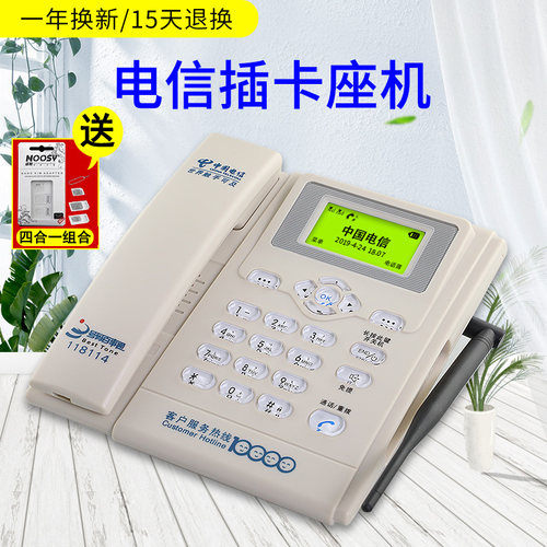 中国电信CDMA天翼4G老年机无线 线座机创意有线 线电话插卡电话机