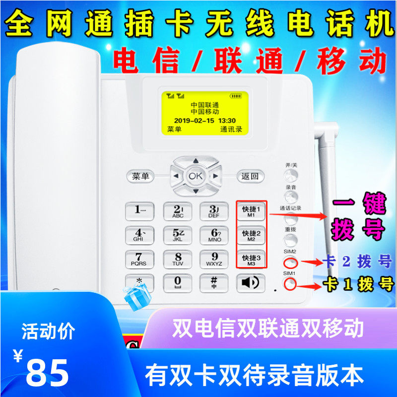 全网通电信移动联通无线座机共享热点录音插卡座机电话机办公家用