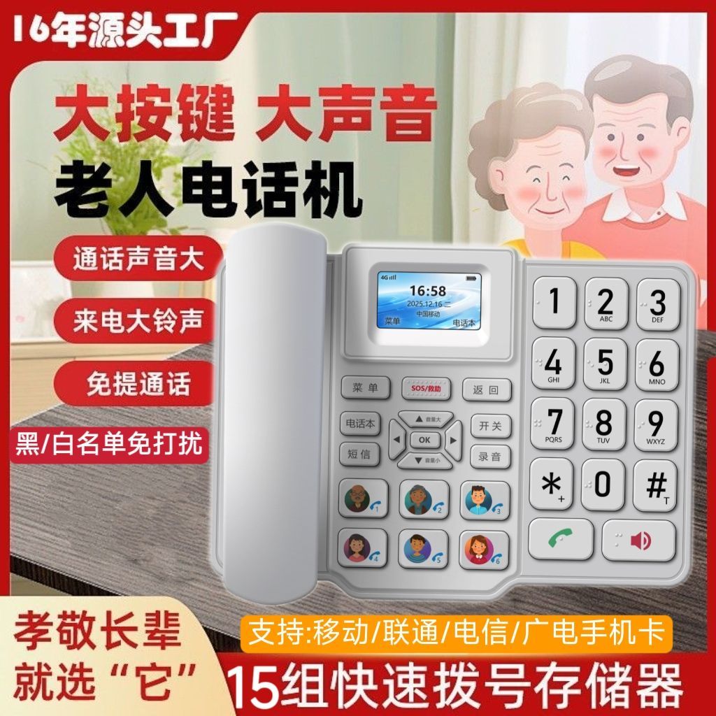 全网通4G无线插卡电话机家用办公老人座机可插移动联通电信广电卡