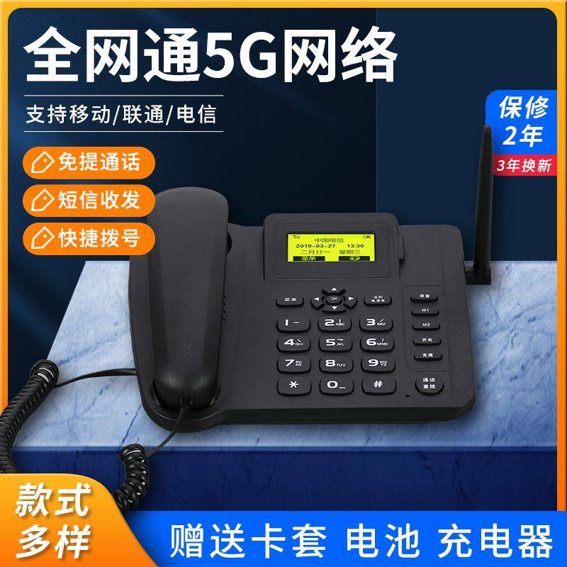全网通电信移动联通铁通无线座机5G插卡电话机录音家用办公电话机