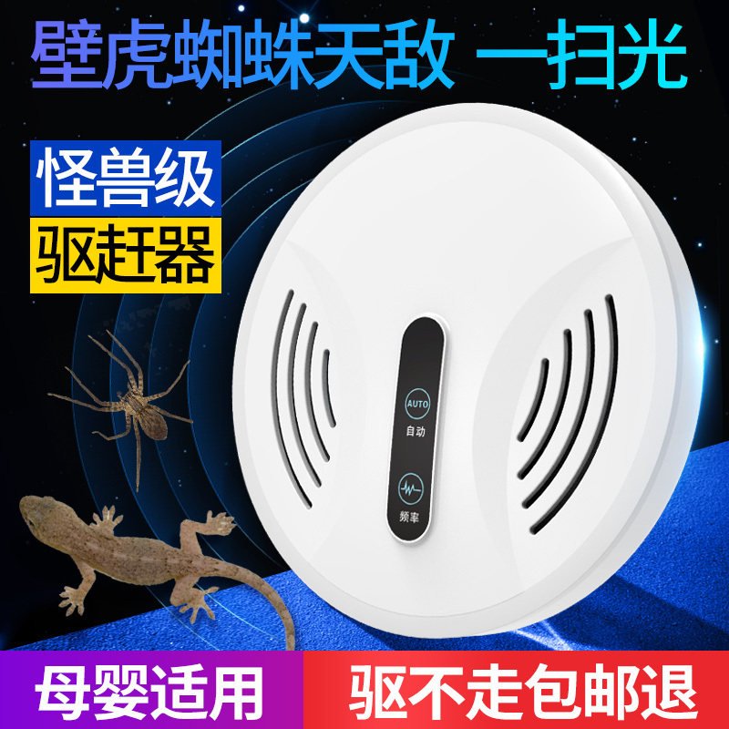 壁虎驱赶神器超声波壁虎驱蝙蝠家超声波驱蚊器/电子驱
