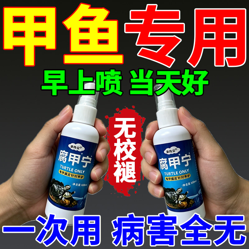 甲鱼专用药防治腐皮烂甲白斑穿孔病水产养殖老鳖乌龟塘消毒杀菌剂