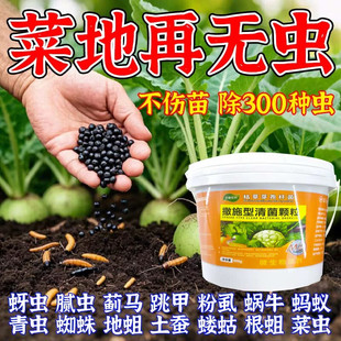 病害一撒清瓜果蔬菜撒施型清菌颗粒活土增肥生根壮苗提质保果增产