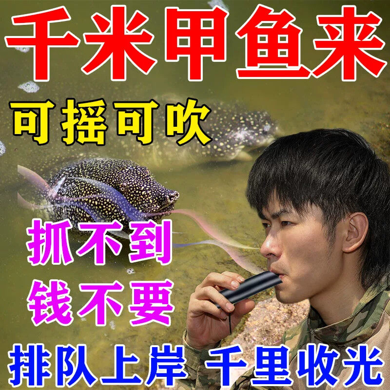 甲鱼口哨专用唤甲鱼诱声器户外打老鳖哨吸引甲鱼神器抓老鳖呼叫器