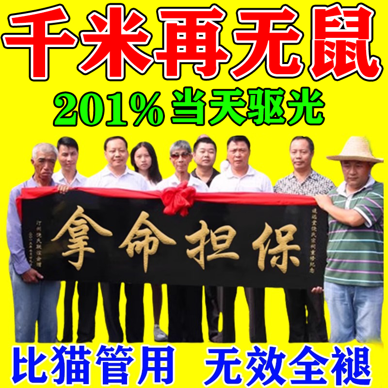 【驱鼠名】老鼠特效药老鼠家用药室外死老鼠神药官方旗舰店