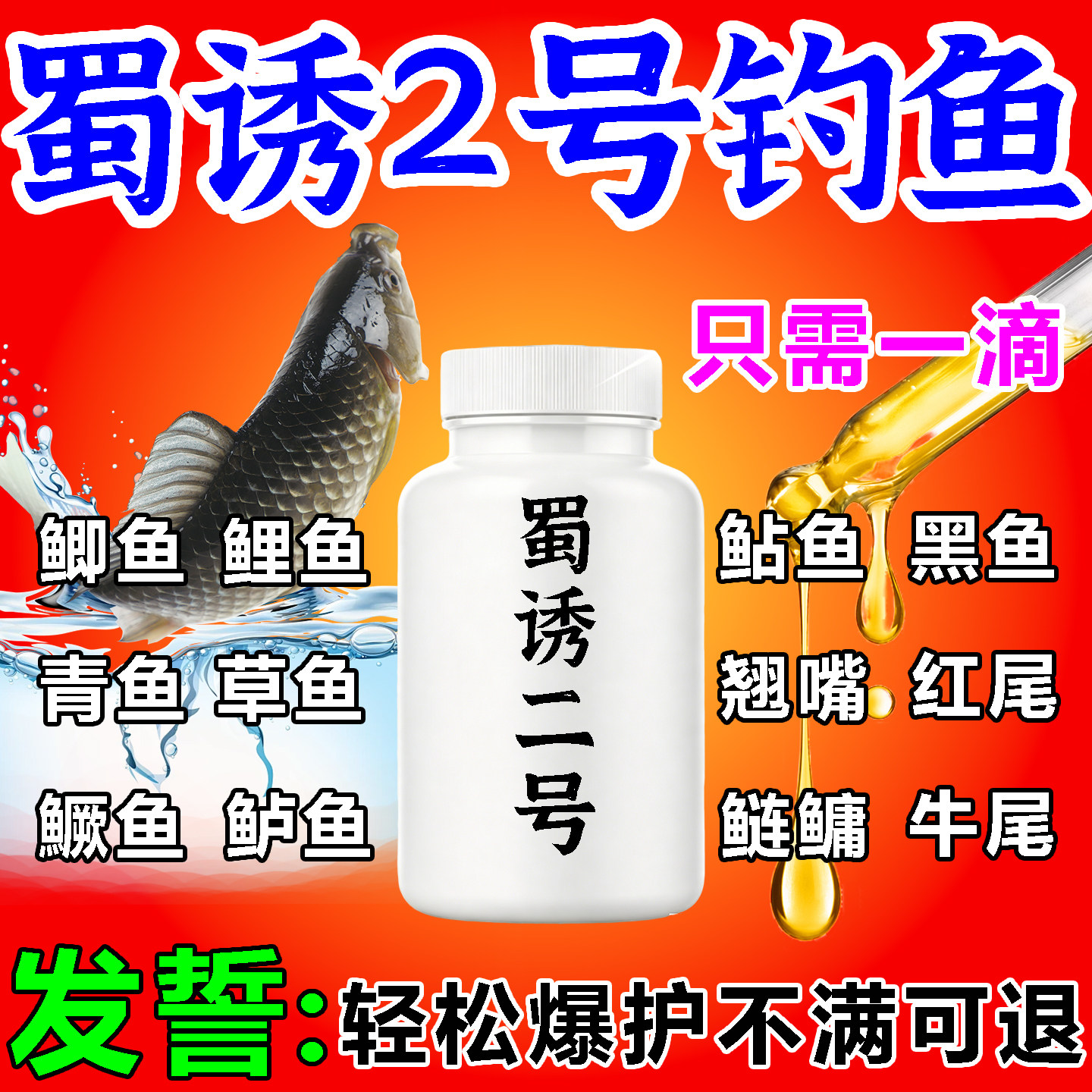 蜀诱2号古法野钓巨物复合氨基酸黑坑鲫鲤草青钓鱼饵料颗粒开口剂