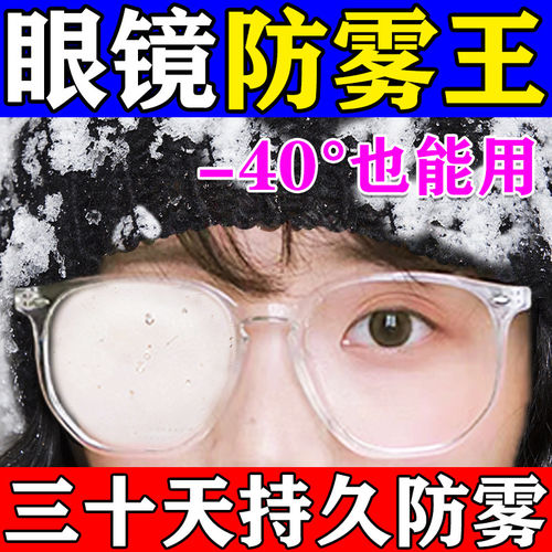 眼镜防雾喷剂冬天眼镜防起雾神器东北冬季眼镜防雾骑行眼镜清洗剂