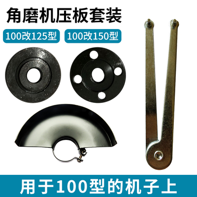 100型改125角磨机改150