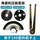 100型角磨机改125角磨机改150角磨机护罩压板
