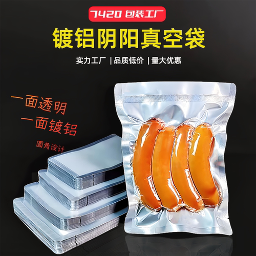 半透明铝箔阴阳保鲜真空包装袋