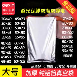加厚大号纯铝箔袋真空食品包装 袋密封口锡箔袋熟食粉末药品避光袋