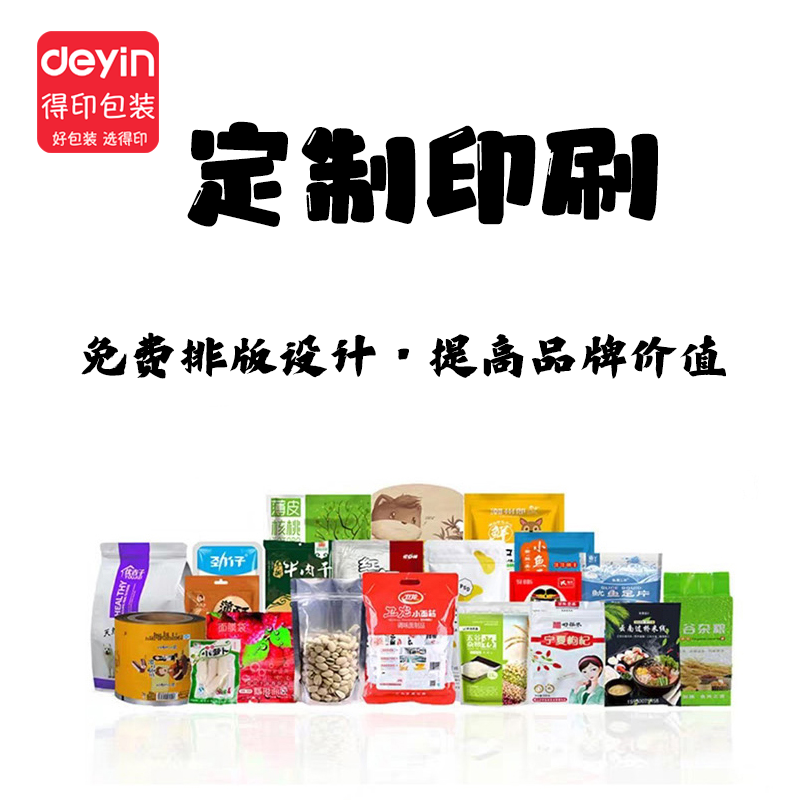 铝箔袋阴阳袋米砖袋牛皮纸自封袋食品包装袋设计定做印刷彩印定制