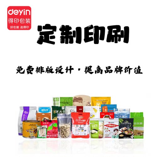 食品包装袋定做食品包装袋定做