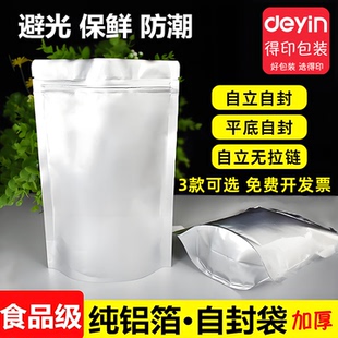 纯铝箔自立自封袋加厚锡箔平底自封袋茶叶夹链食品干果包装袋盲袋