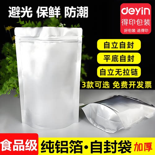 纯铝拉链自封包装袋【源头工厂】