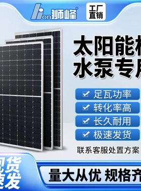全新足瓦大功率太阳能光伏发电板家用通用36V50V水泵专用链接
