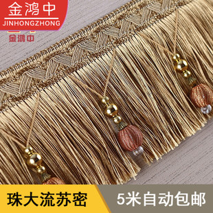 热销10厘米窗帘底边穗欧式新品流苏珠子花边辅料装饰龙须婚庆配件