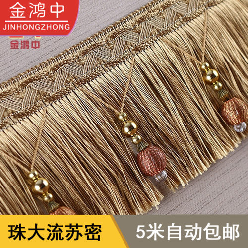 热销10厘米窗帘底边穗欧式新品流苏珠子花边辅料装饰龙须婚庆配件