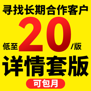 宝贝详情页套版仿版抄版套图换图排版改图美工外包月主图海报设计