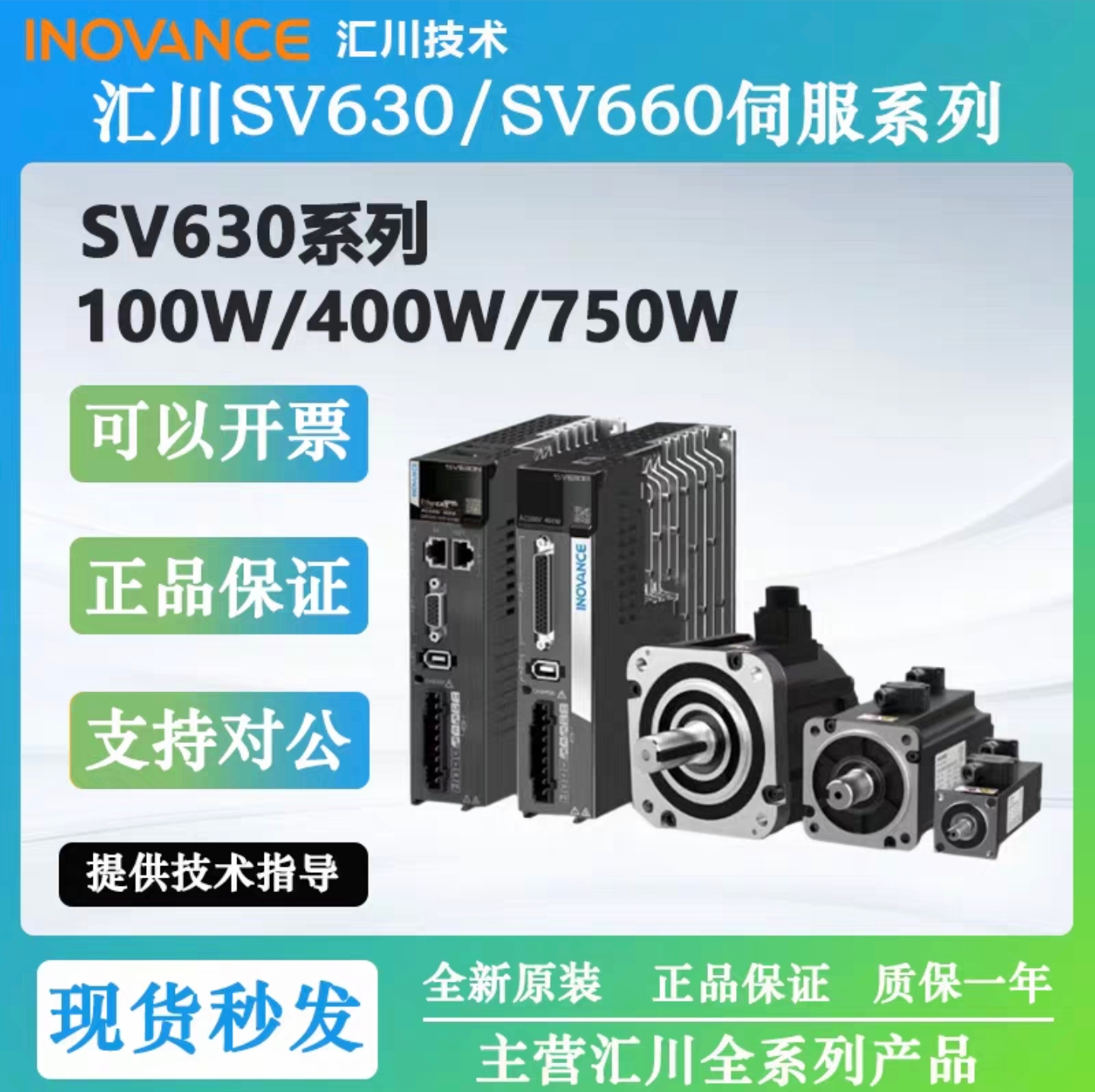 汇川伺服电机套装SV630/100W/200W/400W/750w汇川伺服驱动器电机