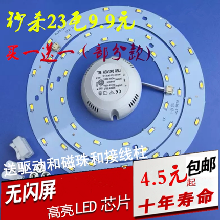 led吸顶灯管改造灯板灯芯圆环形节能灯泡改装贴片灯珠光源LED灯盘