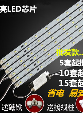 LED吸顶灯长方形改装灯板灯条灯管灯带灯芯三色 调光节能灯泡贴片