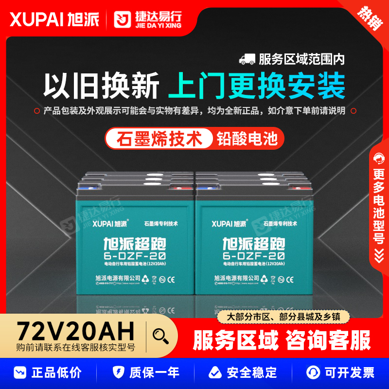 旭派电池72V20AH石墨烯技术电动摩托车小型三轮车免维护铅酸电瓶