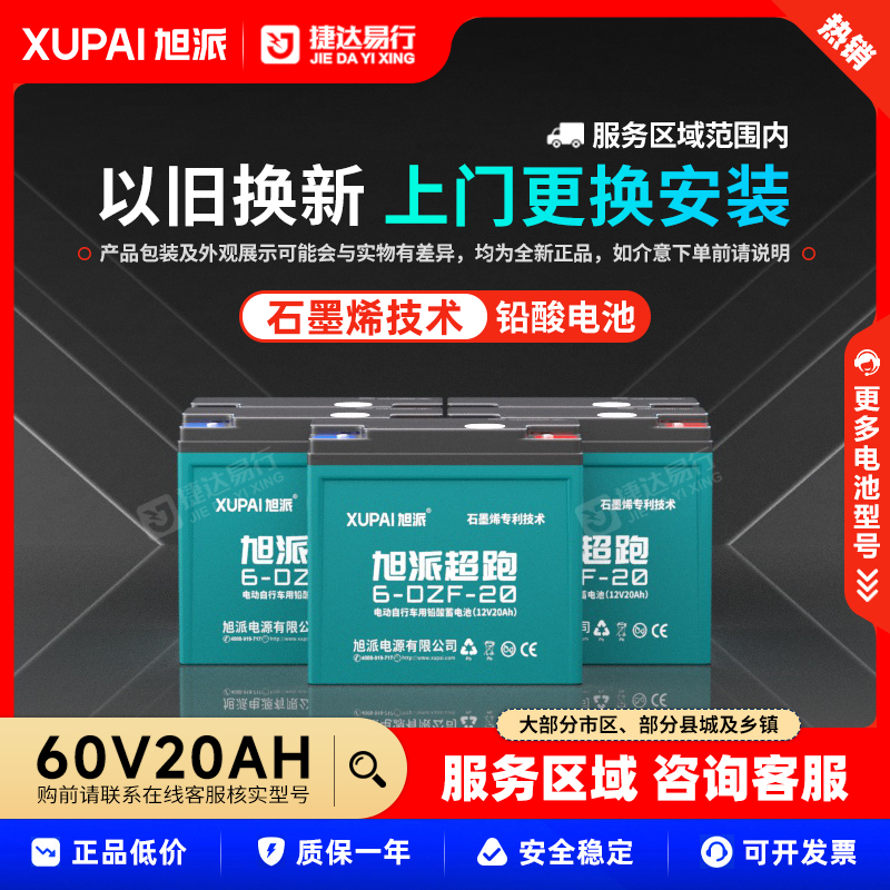 旭派电池60V20AH石墨烯技术电动摩托车小型三轮车免维护铅酸电瓶