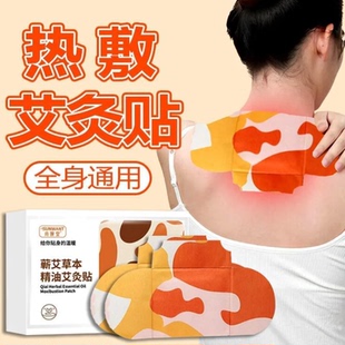 热敷祛湿蕲艾精油艾灸贴肩颈腰膝暖宫温灸贴颈椎贴保暖膝盖热敷贴