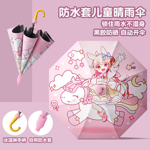 女宝儿童晴雨伞幼儿园小学生自带防水套自动伞可爱卡通人鱼公主