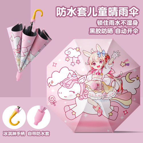 女宝儿童晴雨伞幼儿园小学生自带防水套自动伞可爱卡通人鱼公主