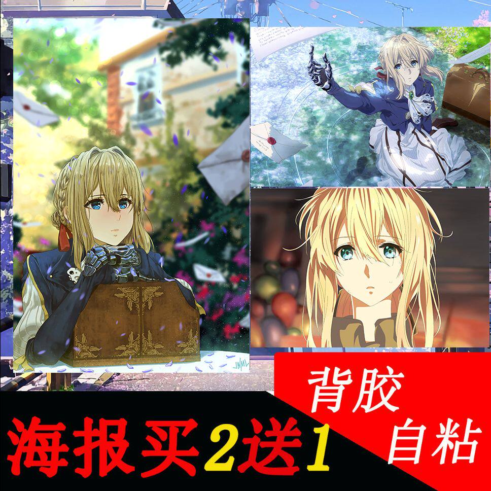 紫罗兰永恒花园动漫自粘海报薇尔莉特伊芙加登学生宿舍墙贴壁纸