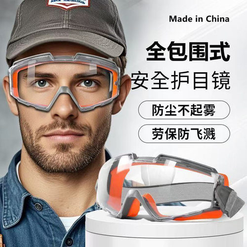 护目镜防灰尘不起雾防尘眼镜劳保防飞溅防粉尘封闭式全脸防护眼镜