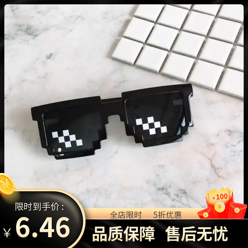 沙雕玩具稀奇古怪创意恶搞马赛克墨镜拍照演出玩具抖音同款整人